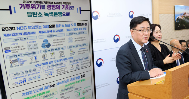 2026년 업무계획 내용 설명하는 김성환 기후에너지환경부 장관