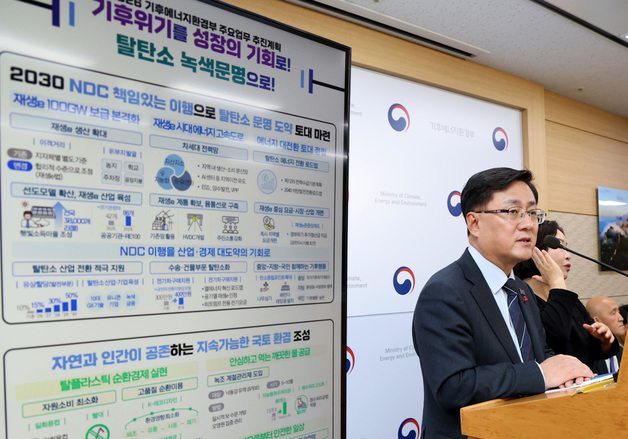 2026년 업무계획 내용 설명하는 김성환 기후에너지환경부 장관