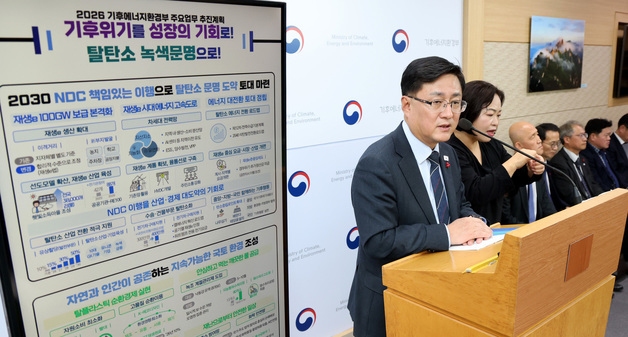 2026년 업무계획 내용 설명하는 김성환 기후에너지환경부 장관