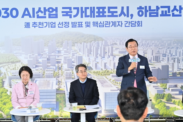 하남시, 교산신도시에 3조 규모 AI 클러스터 조성 추진