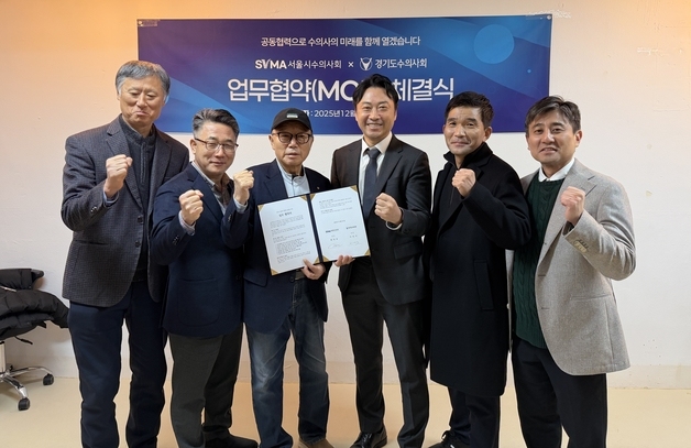 서울시·경기도수의사회, 진료권 보호·동물복지 협력 나선다