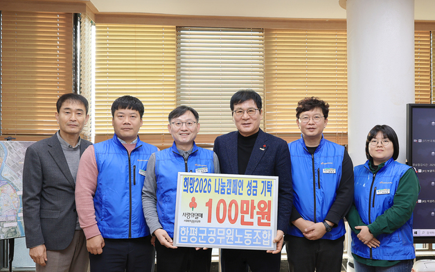 함평군 공무원노조, 불우이웃돕기 성금 100만원 기탁