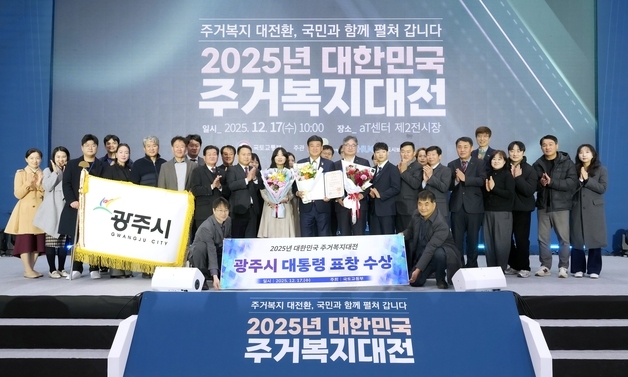 경기 광주시, '주거복지대전'서 대통령 표창…전국 최우수