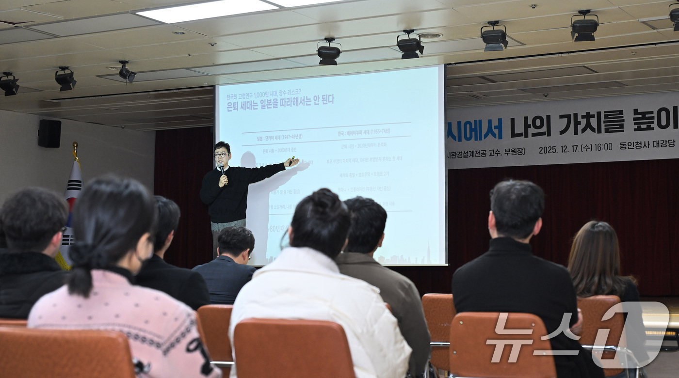 (대구=뉴스1) 공정식 기자 = 17일 오후 대구시청 동인청사에서 열린 '수요대식회(수요일 대구 지식인의 모임)'에서 김세훈 서울대 교수가 '도시 환경 속에서 개인과 도시의 가치를 …