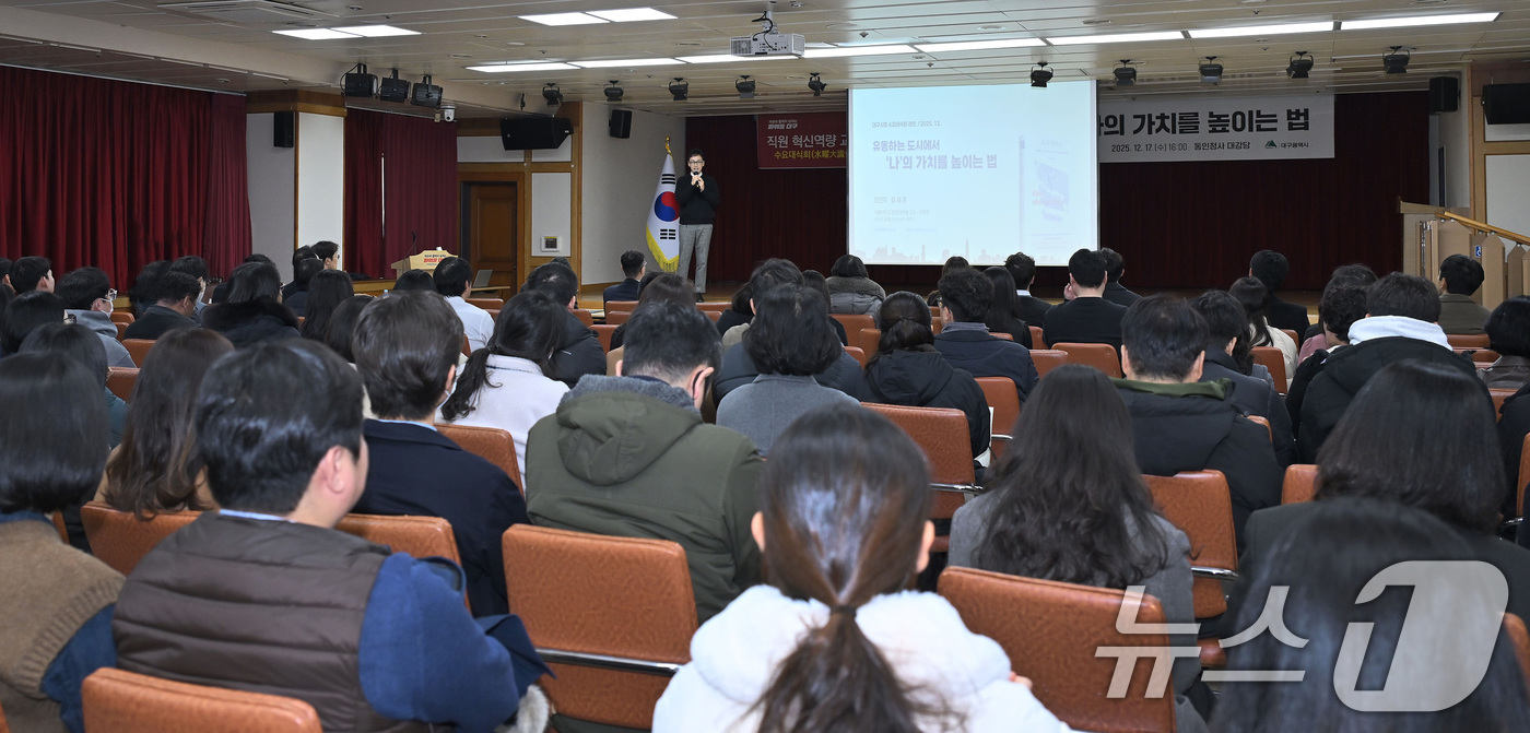 (대구=뉴스1) 공정식 기자 = 17일 오후 대구시청 동인청사에서 열린 '수요대식회(수요일 대구 지식인의 모임)'에서 김세훈 서울대 교수가 '도시 환경 속에서 개인과 도시의 가치를 …