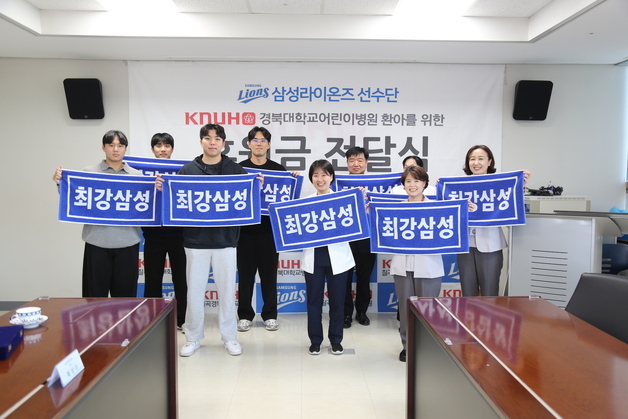 프로야구 삼성, 지역 사회에 1억1600만원 기부