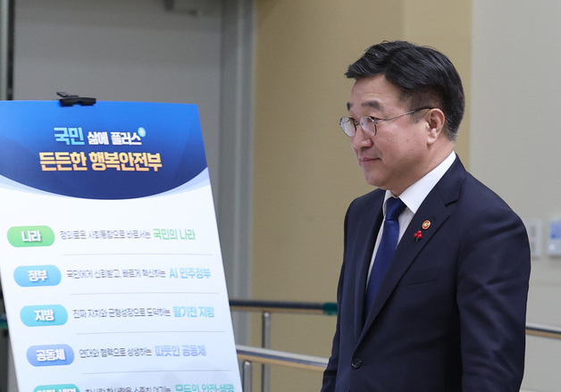 2026년 업무계획 내용 발표 입장하는 윤호중 행안부 장관