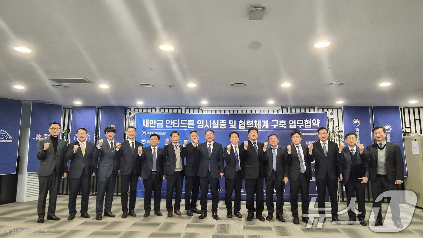 (서울=뉴스1) 김명섭 기자 = 7일 서울  오펠리스에서 새만금 내 안티드론 임시 실증을 위한 관계기관 업무협약 체결이 이뤄지고 있다. (재판매 및 DB금지. 방위사업청 제공) 2 …