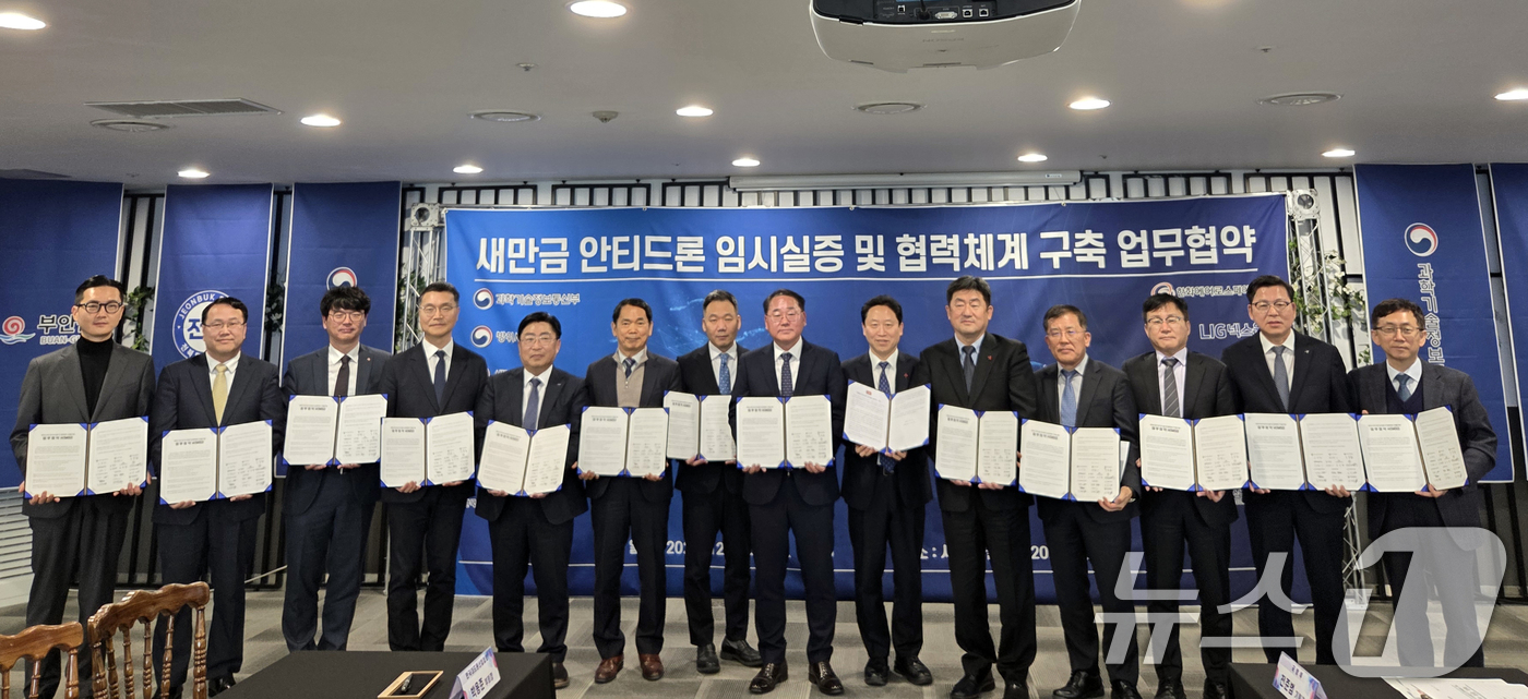 (서울=뉴스1) 김명섭 기자 = 7일 서울  오펠리스에서 새만금 내 안티드론 임시 실증을 위한 관계기관 업무협약 체결이 이뤄지고 있다. ( 재판매 및 DB금지. 방위사업청 제공) …