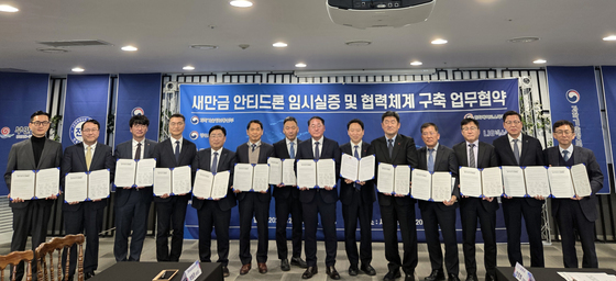 새만금 내 안티드론 임시 실증을 위한 관계기관 업무협약 체결