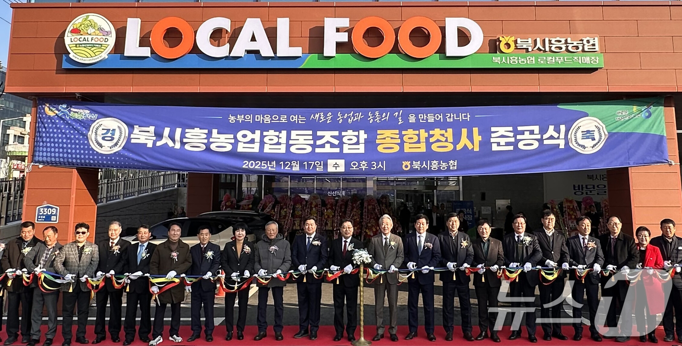 (서울=뉴스1) 김명섭 기자 = 17일 경기 시흥시 북시흥농협에서 열린 종합청사 준공식에서 강호동 농협중앙회장(사진 오른쪽에서 열 번째), 함병은 북시흥농협 조합장(열한 번째), …