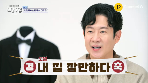 소월, 한국서 20년 만에 내 집 마련…천명훈 '설렘' [RE:TV]