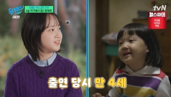 '응팔 진주' 김설, 고경표 아닌 친오빠와 '유퀴즈' 출격