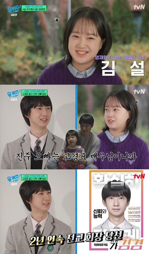 본문 이미지 - tvN '유 퀴즈 온 더 블럭' 캡처