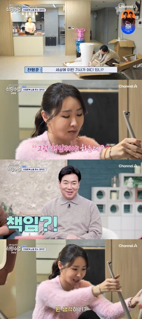 본문 이미지 - 채널A '신랑수업' 캡처