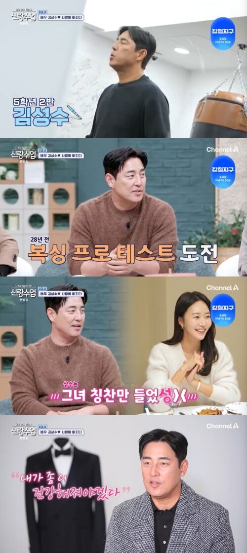 본문 이미지 - 채널A '신랑수업' 캡처