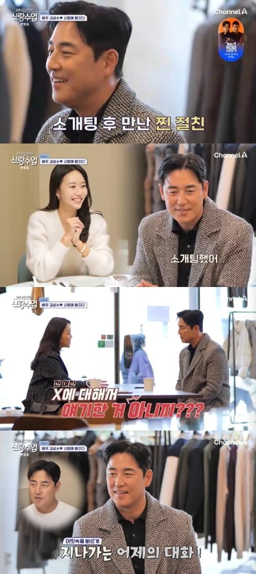 본문 이미지 - 채널A '신랑수업' 캡처