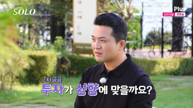 29기 영철, 현숙과 면접 같은 대화…"투자 성향은?" 폭소