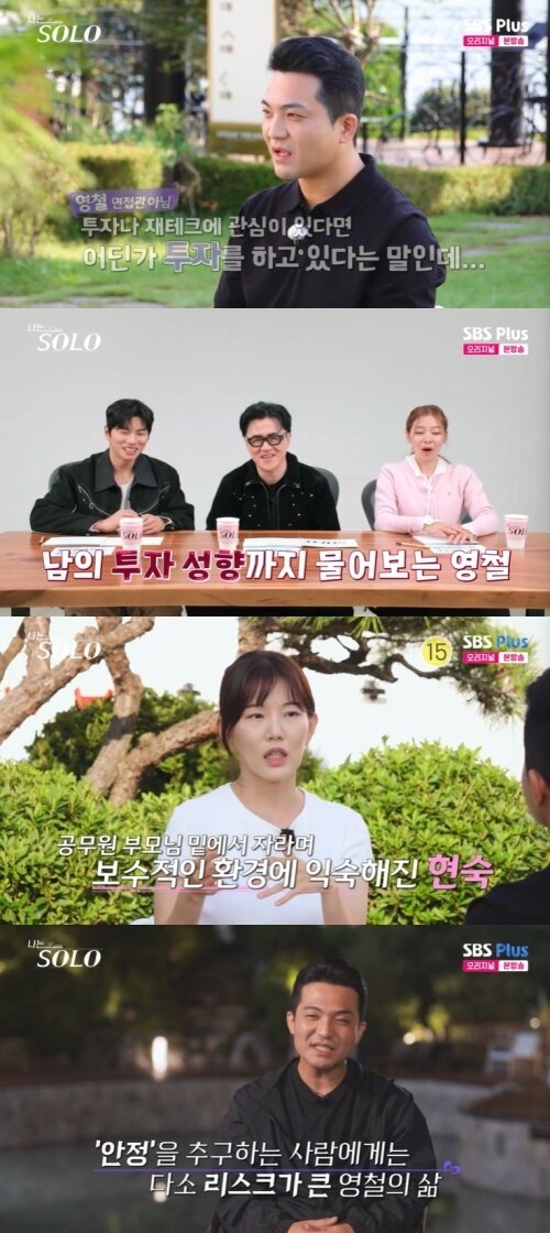 본문 이미지 - SBS Plus '나는 솔로' 캡처