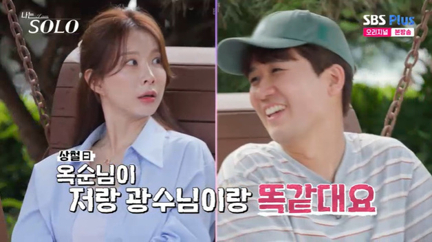 29기 광수, 옥순 뺏길까 조마조마?…성급한 질문 '탄식'