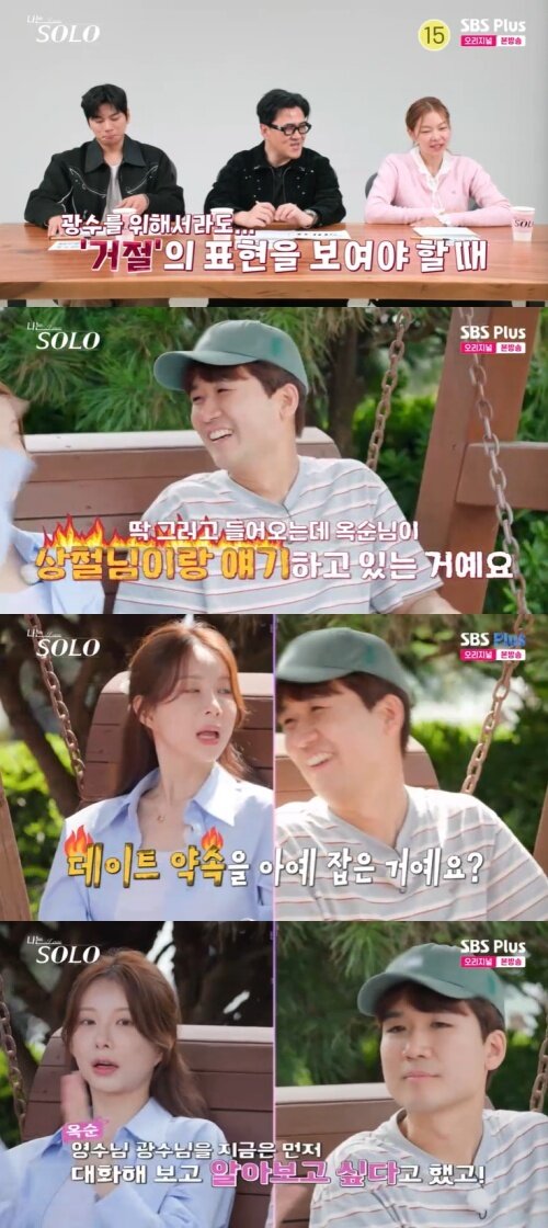 본문 이미지 - SBS Plus '나는 솔로' 캡처