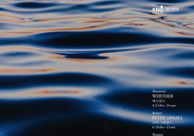 베르테르부터 돈 카를로스까지…국립오페라단, 2026년 정기공연작 공개