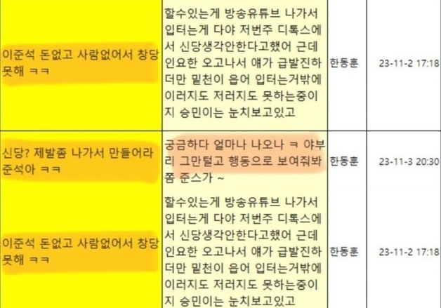 이준석, 당게 제시하며 "한동훈, 尹에게 나 품지 말라 했는지 밝혀라"