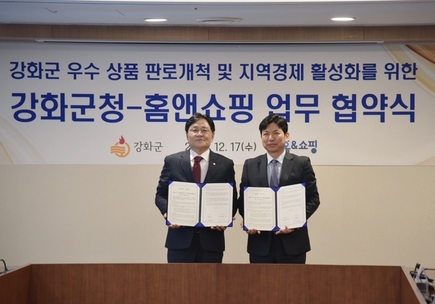 홈앤쇼핑, 강화군 우수 상품 판로 개척 위한 업무협약 체결