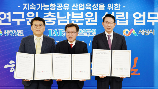 "지속가능항공유 산업 거점"…서산에 고등기술연구원 분원 세운다