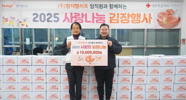 형지엘리트, '2025 사랑의 김장 나눔'…임직원 참여해 지역사회 연대