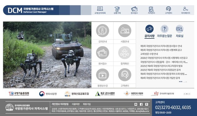 국방원가관리사, 국가 공인 민간자격으로 전환