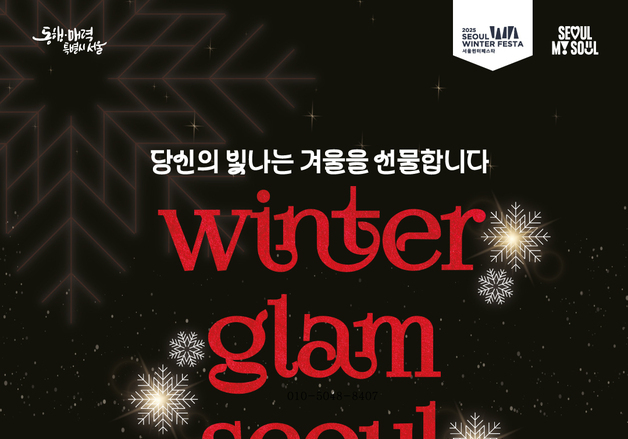 '윈터 글램 서울'… 리센느 팬 밋업·뷰티 체험존 운영