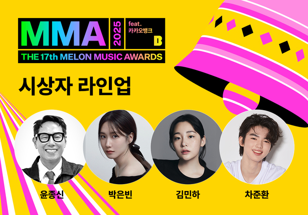MMA 2025 시상자 공개…박은빈·김민하·윤종신·최준환 선다