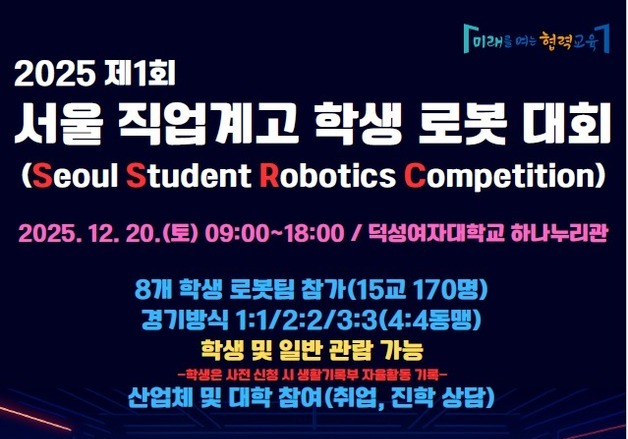 로봇 제작에 공학·경영 경험…서울 직업계고 학생 로봇대회 개최