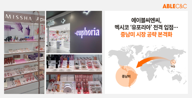 미샤·어퓨, 멕시코 '유포리아' 입점…"중남미 공략 본격화"