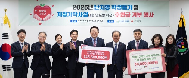 부산시교육청, 난치병·당뇨병 학생 지원금 1억8000만원 전달받아