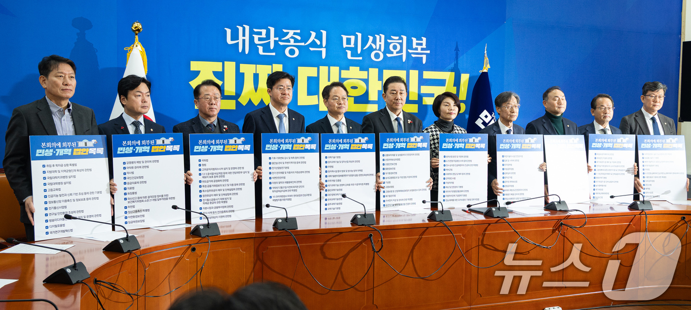 (서울=뉴스1) 유승관 기자 = 김병기 더불어민주당 원내대표를 비롯한 원내지도부가 18일 서울 여의도 국회에서 열린 정책조정회의에 앞서 본회의에 회부된 민생·개혁 법안목록 손팻말을 …