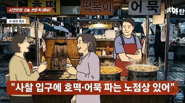 호떡 2개 먹고 어묵 국물 뜨려 하자…국자 뺏은 노점상 "땅 팔아 장사하나"