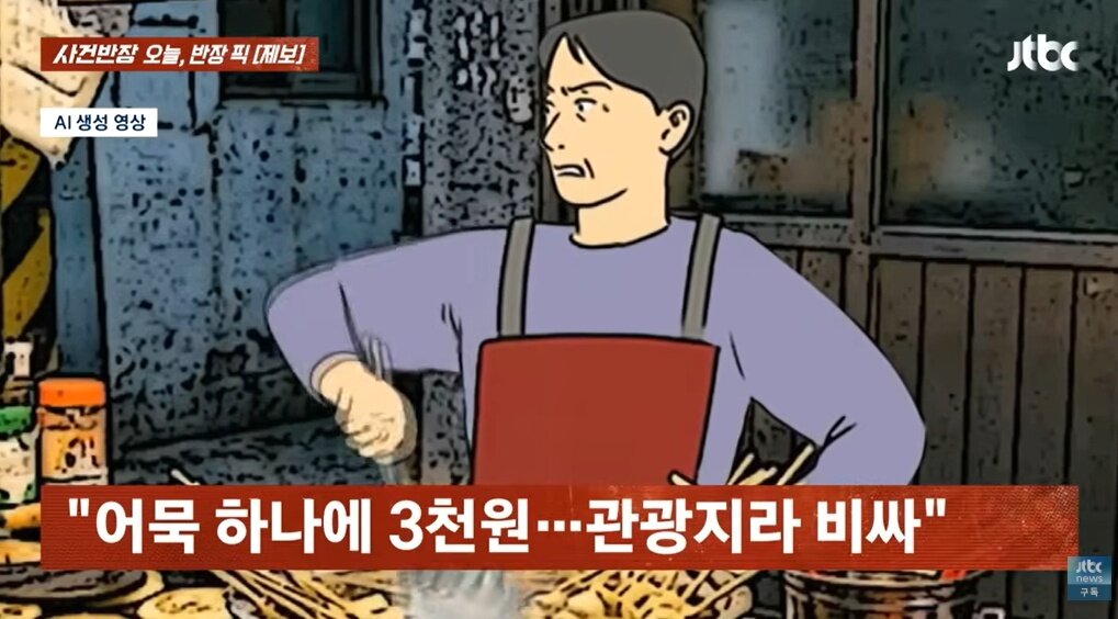 본문 이미지 - (JTBC '사건반장' 갈무리)