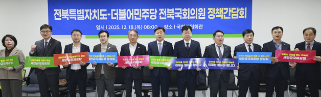 전북도·민주당 전북 국회의원 "원팀으로 지역 현안 공동 대응"