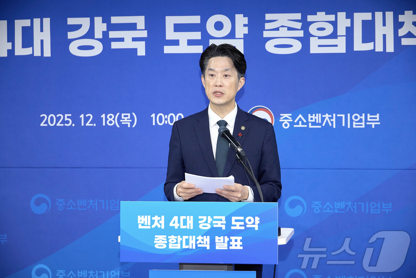 (서울=뉴스1) = 노용석 중소벤처기업부 제1차관이 18일 서울 영등포구 중소기업중앙회에서 '벤처 4대 강국 도약 종합대책'을 발표하고 있다. (중소벤처기업부 제공. 재판매 및 D …