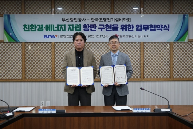 BPA-한국조명전기설비학회 "친환경·에너지 자립항만 구현 협력"