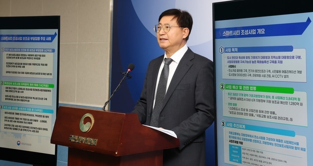국민권익위, 스마트시티 조성사업 보조금 부당집행 조사 발표
