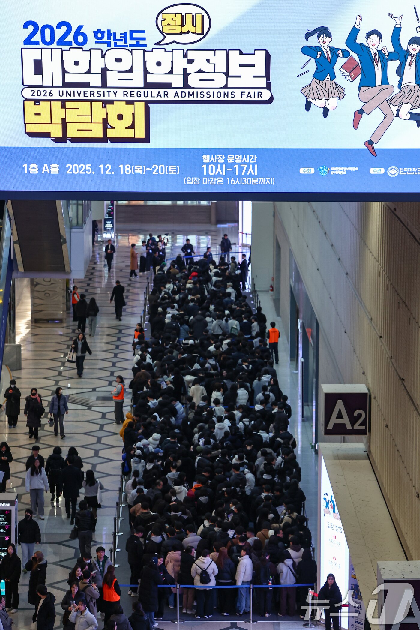 본문 이미지 - 18일 서울 강남구 코엑스에서 열린 2026학년도 정시 대학입학정보박람회를 찾은 학생과 학부모들이 입장을 기다리고 있다. 2025.12.18/뉴스1 ⓒ News1 김도우 기자