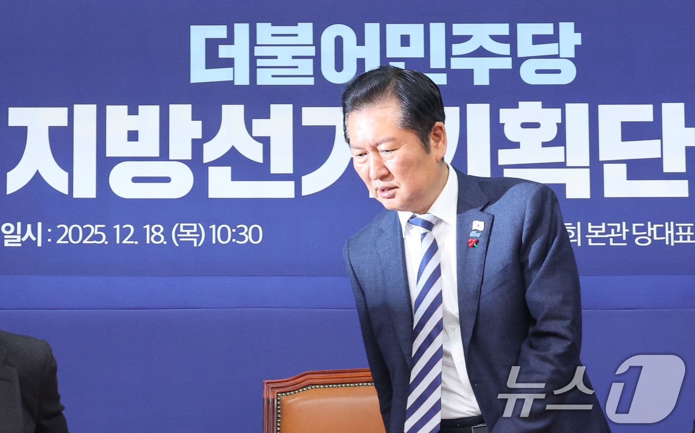 (서울=뉴스1) 신웅수 기자 = 정청래 더불어민주당 대표가 18일 서울 여의도 국회에서 열린 시·도당지방선거기획단 연석회의에 참석하고 있다. 2025.12.18/뉴스1