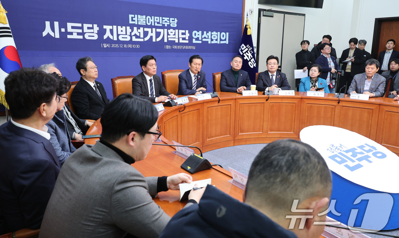 (서울=뉴스1) 신웅수 기자 = 정청래 더불어민주당 대표가 18일 서울 여의도 국회에서 열린 시·도당지방선거기획단 연석회의에서 발언하고 있다. 2025.12.18/뉴스1