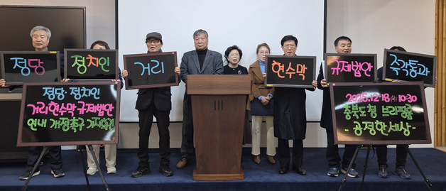 충북시민단체 "정치인 현수막 규제 법안 연내 개정해야"