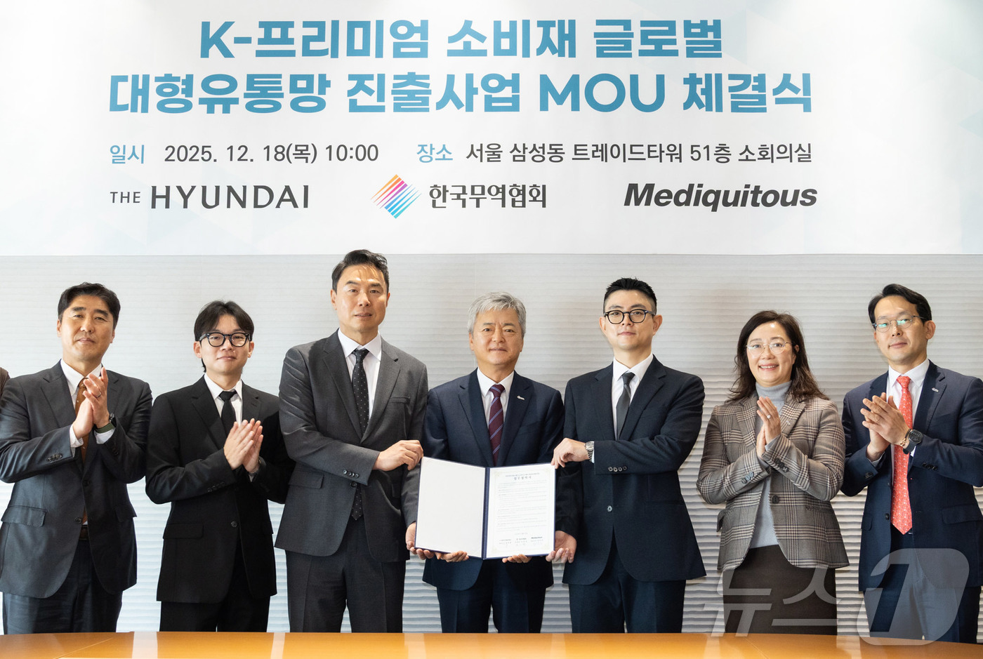 (서울=뉴스1) = 한국무역협회는 18일 서울 강남구 삼성동 트레이드타워에서 현대백화점, 메디쿼터스와 함께 ‘K-프리미엄 소비재 글로벌 대형유통망 진출사업’ 추진을 위한 3자 업무 …