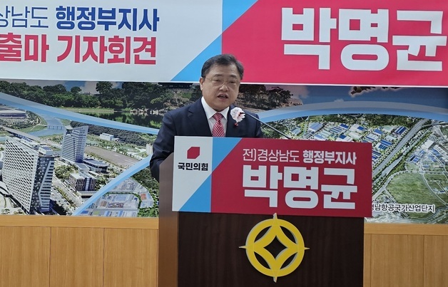 박명균 전 경남도 행정부지사 진주시장 출마…"유능한 리더 필요"
