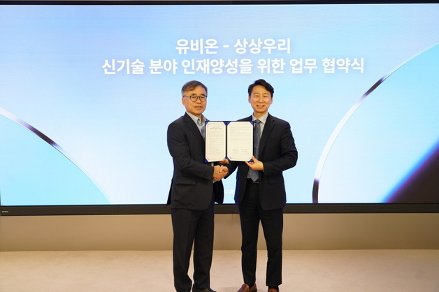 유비온–상상우리, 신기술 분야 인재 양성 위한 업무협약 체결